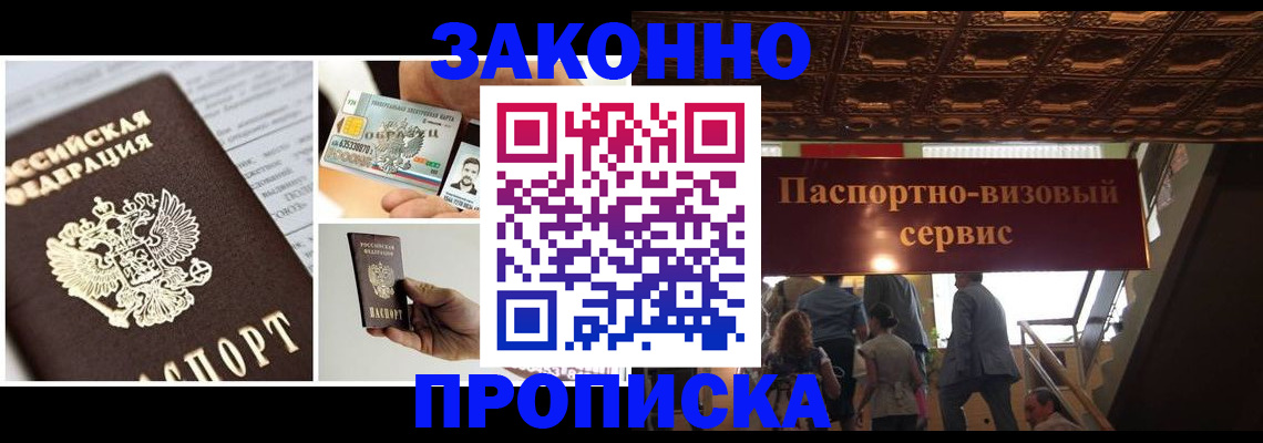временная регистрация для всех в Зее