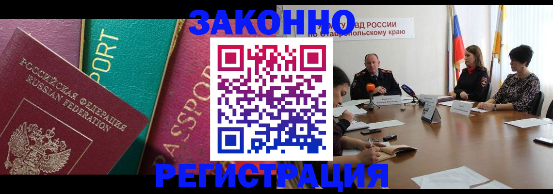 прописка в Зее